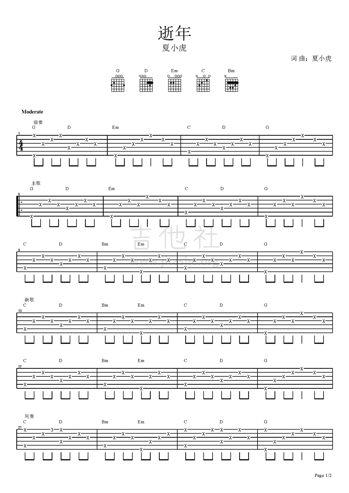 打印:逝年吉他谱_夏小虎_1.jpg