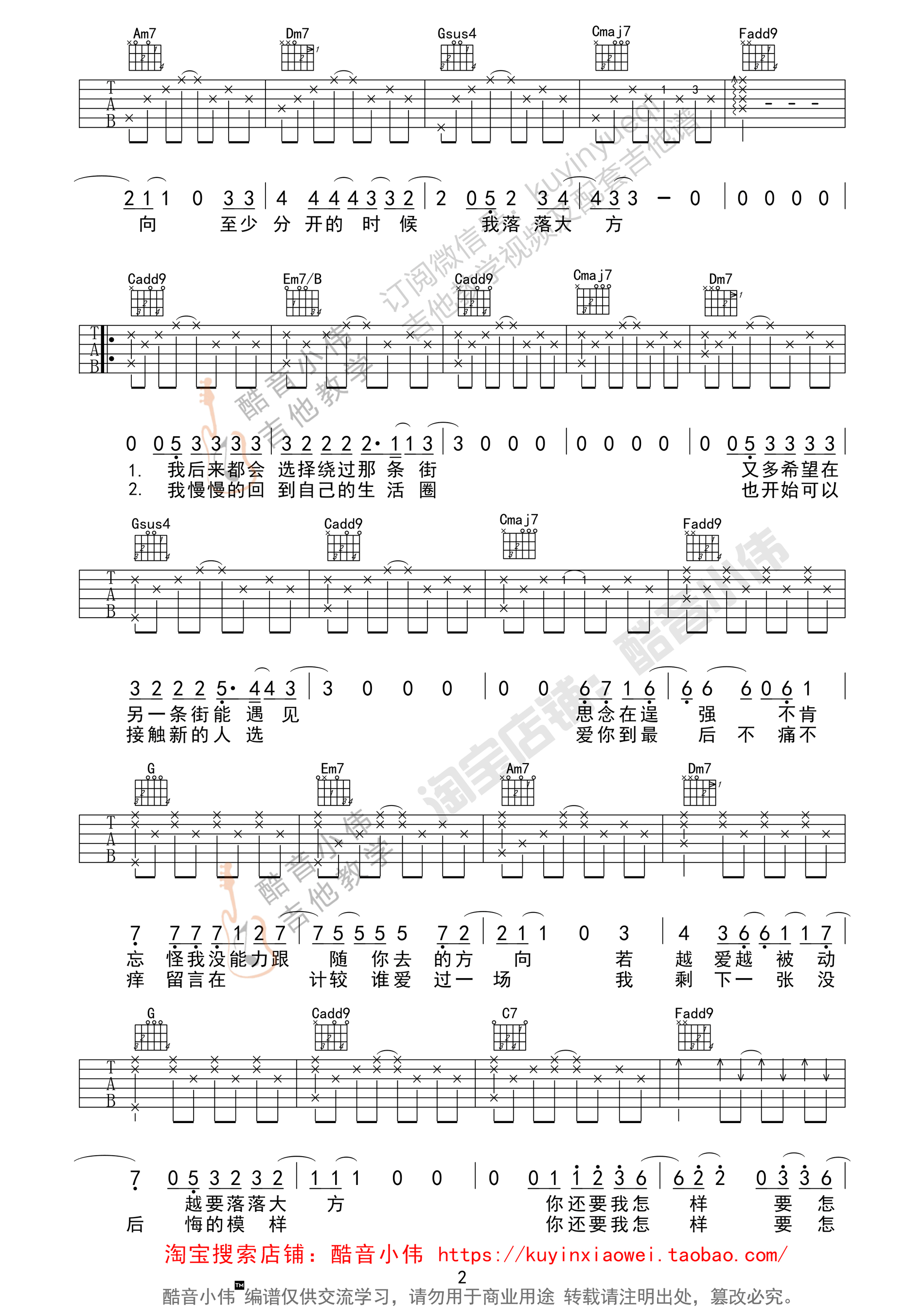 你还要我怎样(带前奏间奏超完美版 酷音小伟吉他教学)吉他谱(图片谱,酷音小伟,弹唱,教学)_薛之谦_你还要我怎样吉他谱02.gif