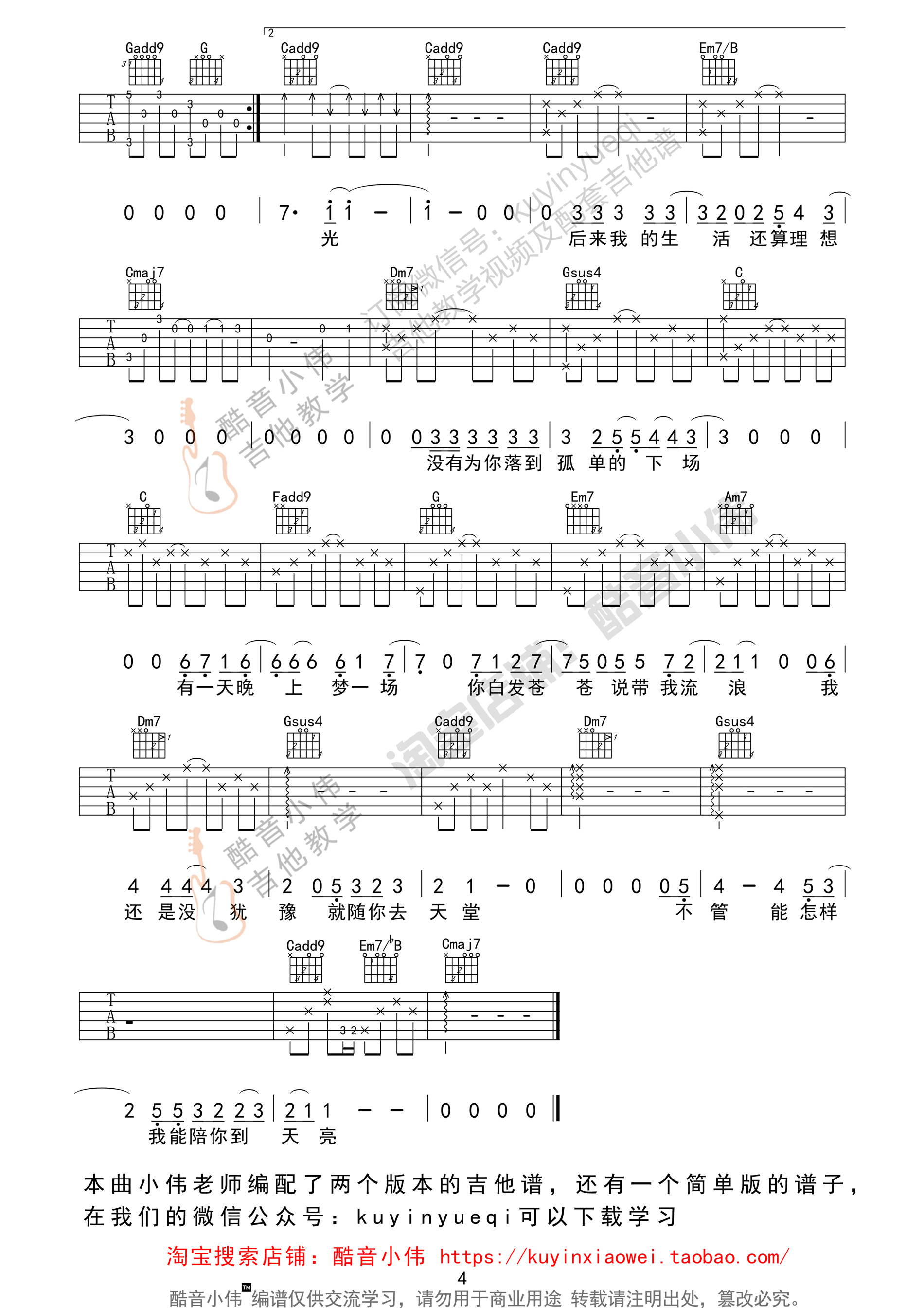 你还要我怎样(带前奏间奏超完美版 酷音小伟吉他教学)吉他谱(图片谱,酷音小伟,弹唱,教学)_薛之谦_你还要我怎样吉他谱04.gif