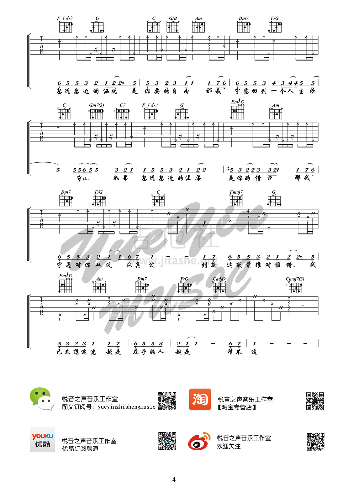 猜不透 丁当（悦音之声音乐工作室吉他向华语乐坛致敬系列 吉他进阶弹唱教学 完美编配）I吉他谱(图片谱,弹唱,吉他教学,丁当)_丁当(Della)_猜不透4.jpg