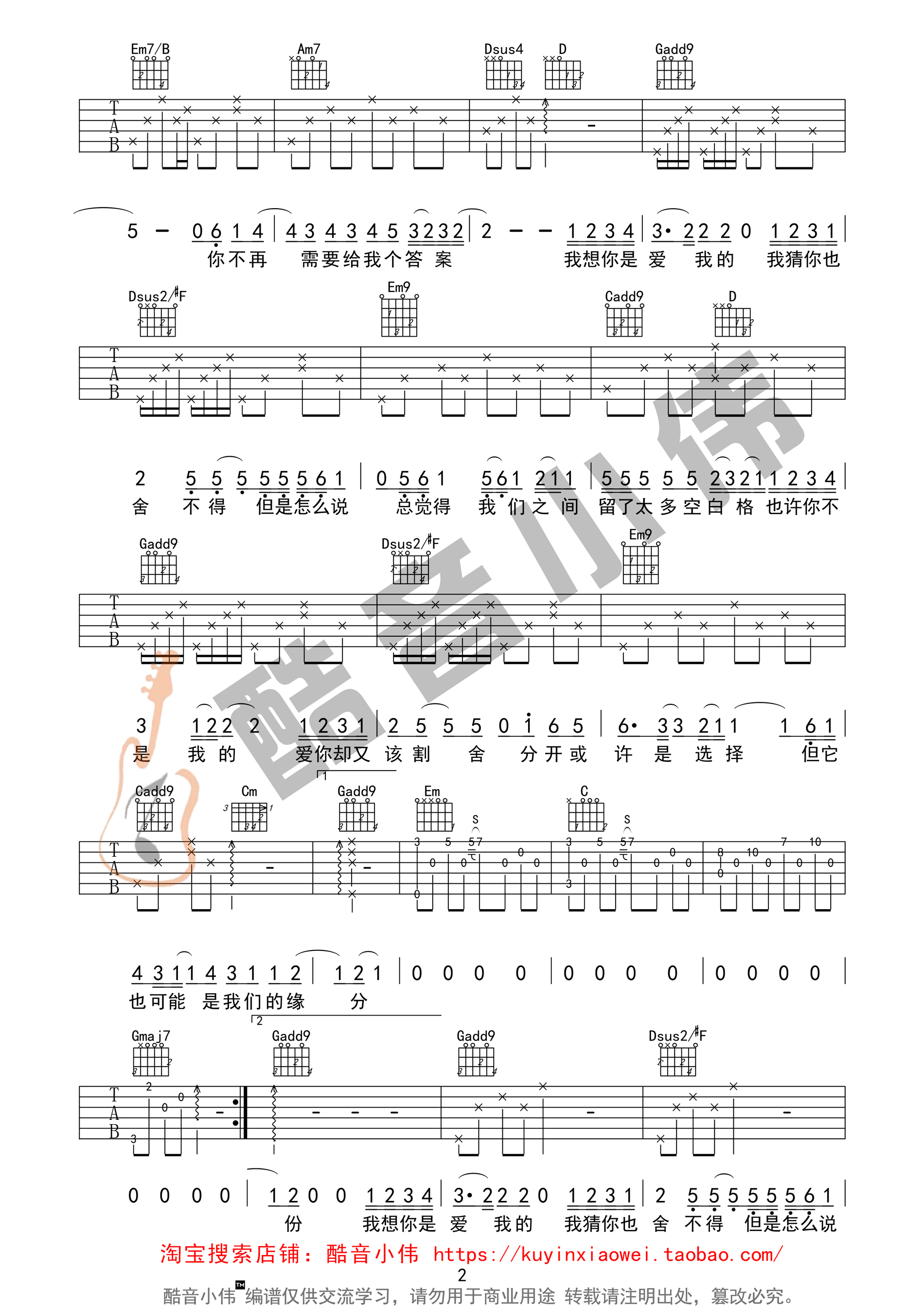 酷音小伟,弹唱,教学)_蔡健雅(tanya chua)_空白格吉他谱02