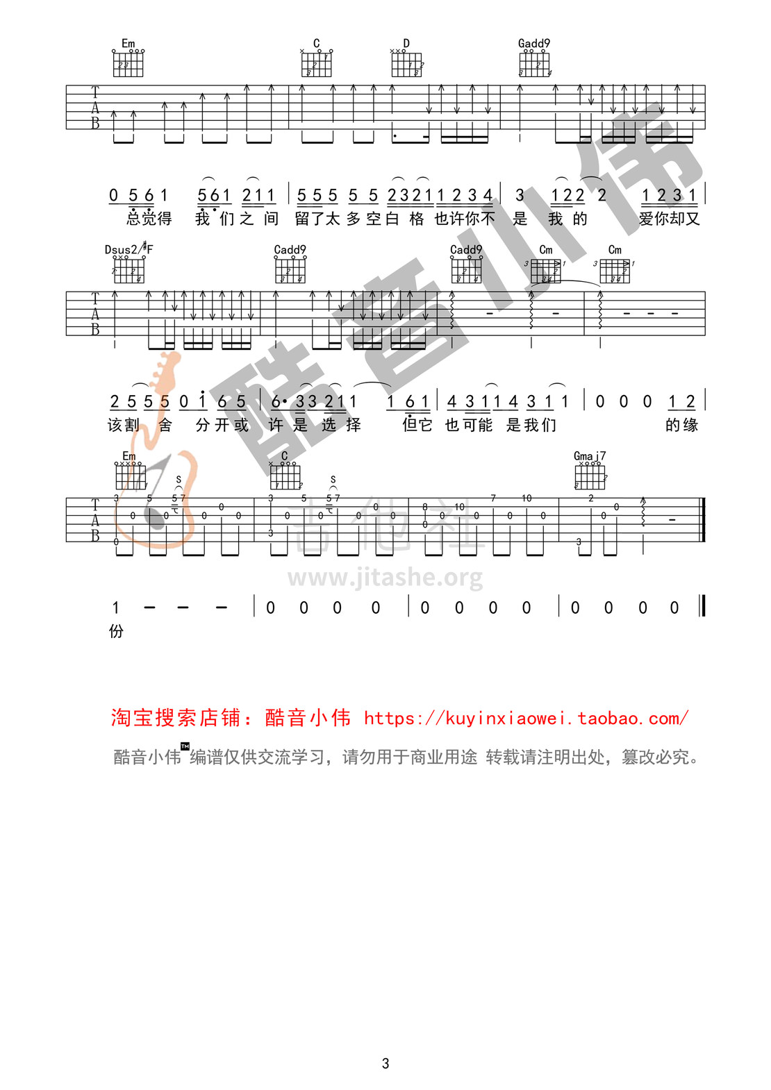 空白格(带前奏间奏G调男生版 酷音小伟吉他教学)吉他谱(图片谱,酷音小伟,弹唱,教学)_蔡健雅(Tanya Chua)_空白格吉他谱03.jpg