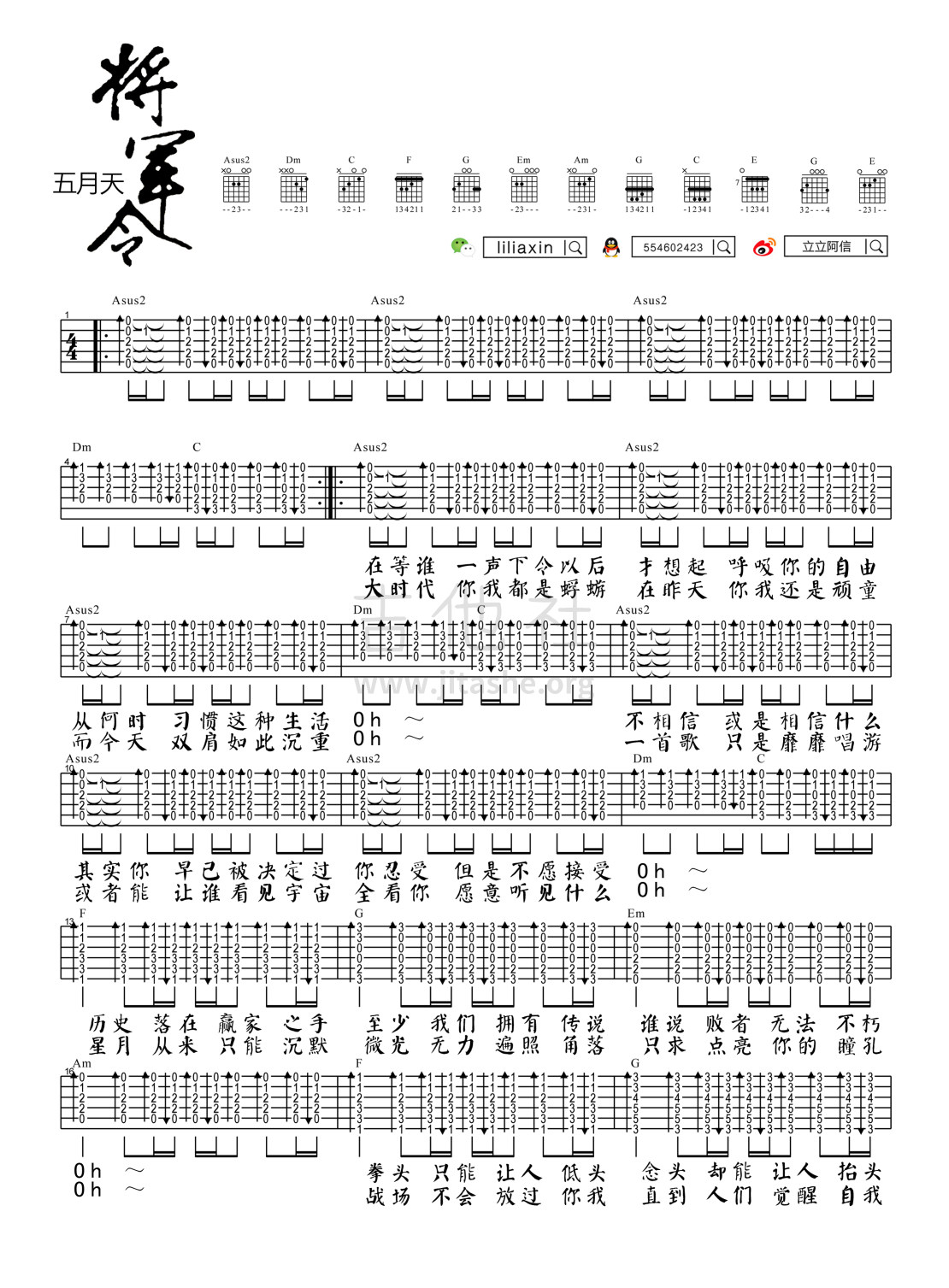 将军令(吉他教学)吉他谱(图片谱,弹唱,教学)_五月天(mayday)_将军令-1