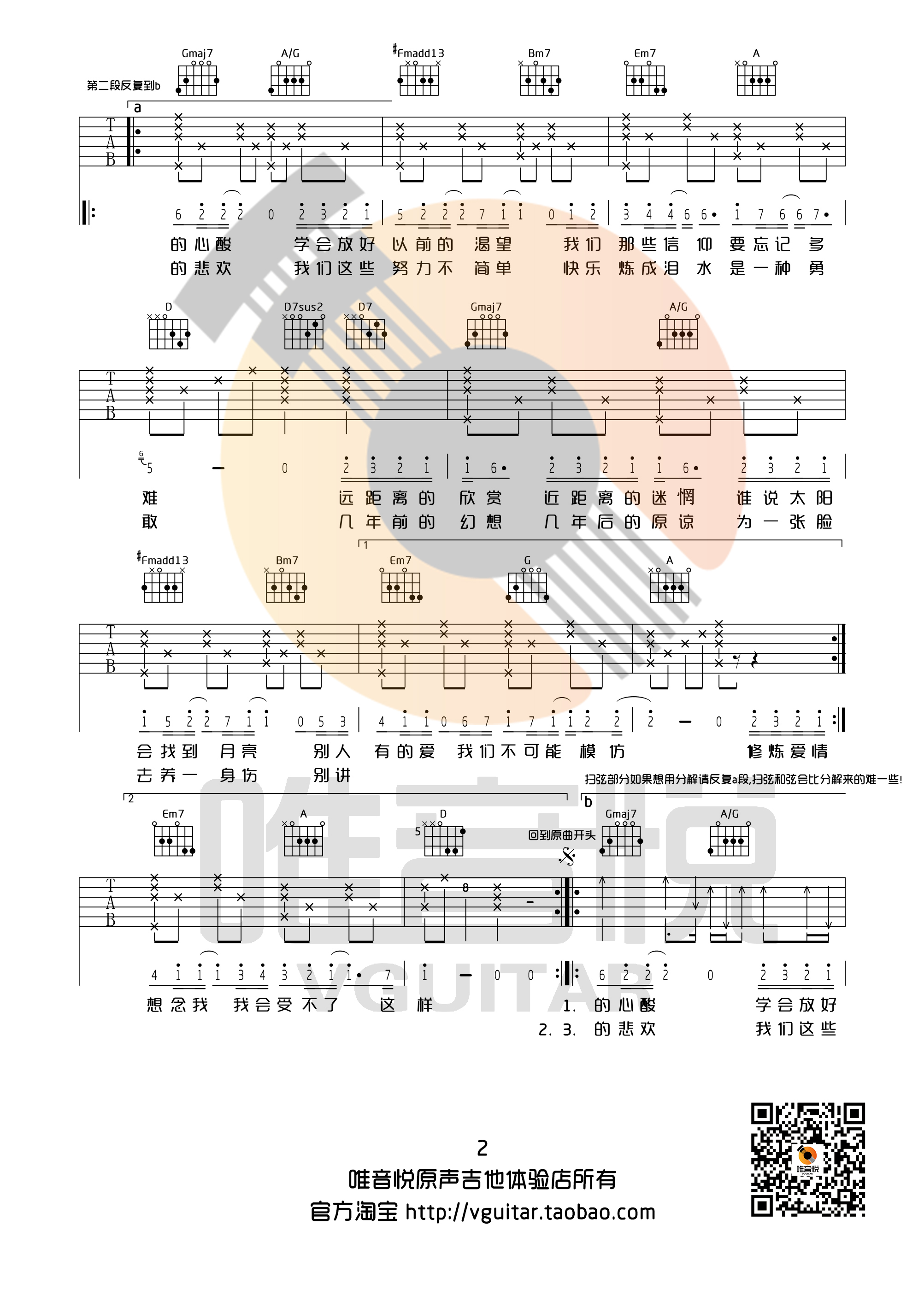 修炼爱情(D调完整版 唯音悦制谱)吉他谱(图片谱,弹唱,唯音悦)_林俊杰(JJ)_修炼爱情02.jpg