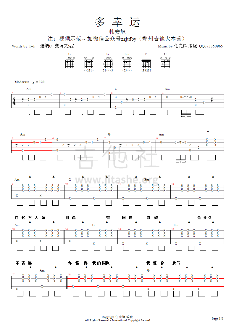 打印:多幸运吉他谱_韩安旭_多  幸  运 - page 1.bmp