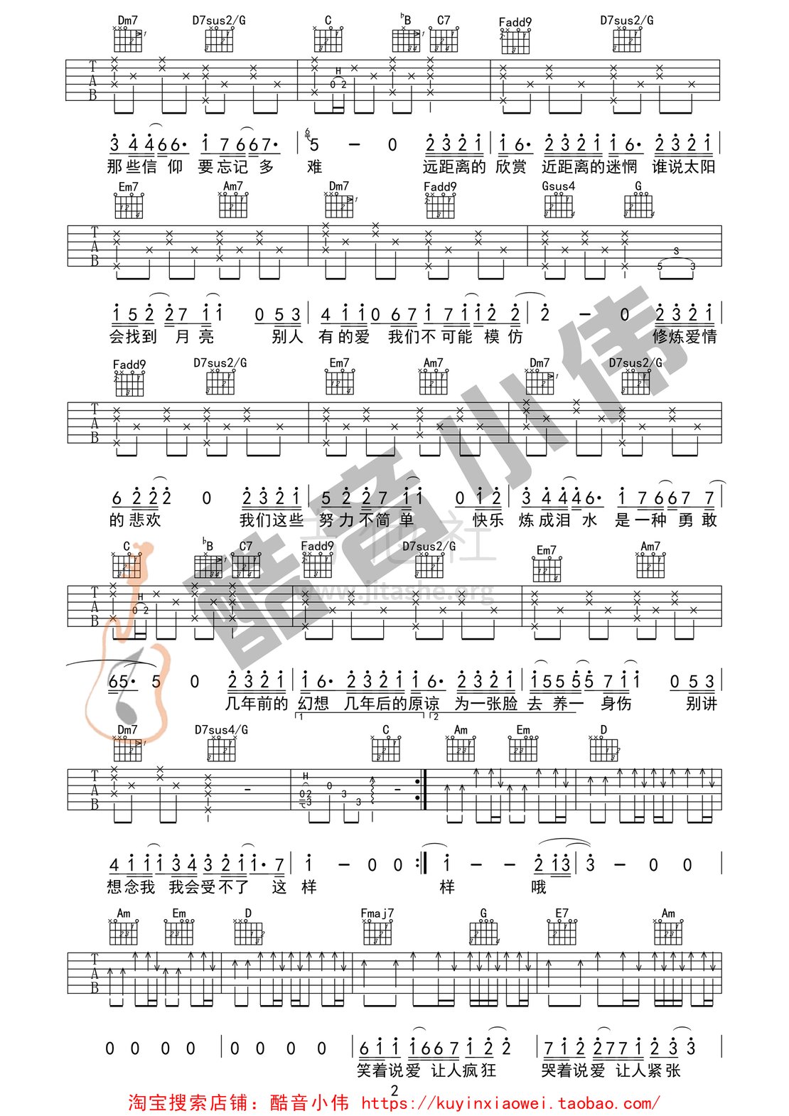 打印:修炼爱情(C调指法中级版酷音小伟编谱)吉他谱_林俊杰(JJ)_修炼爱情吉他谱02.gif