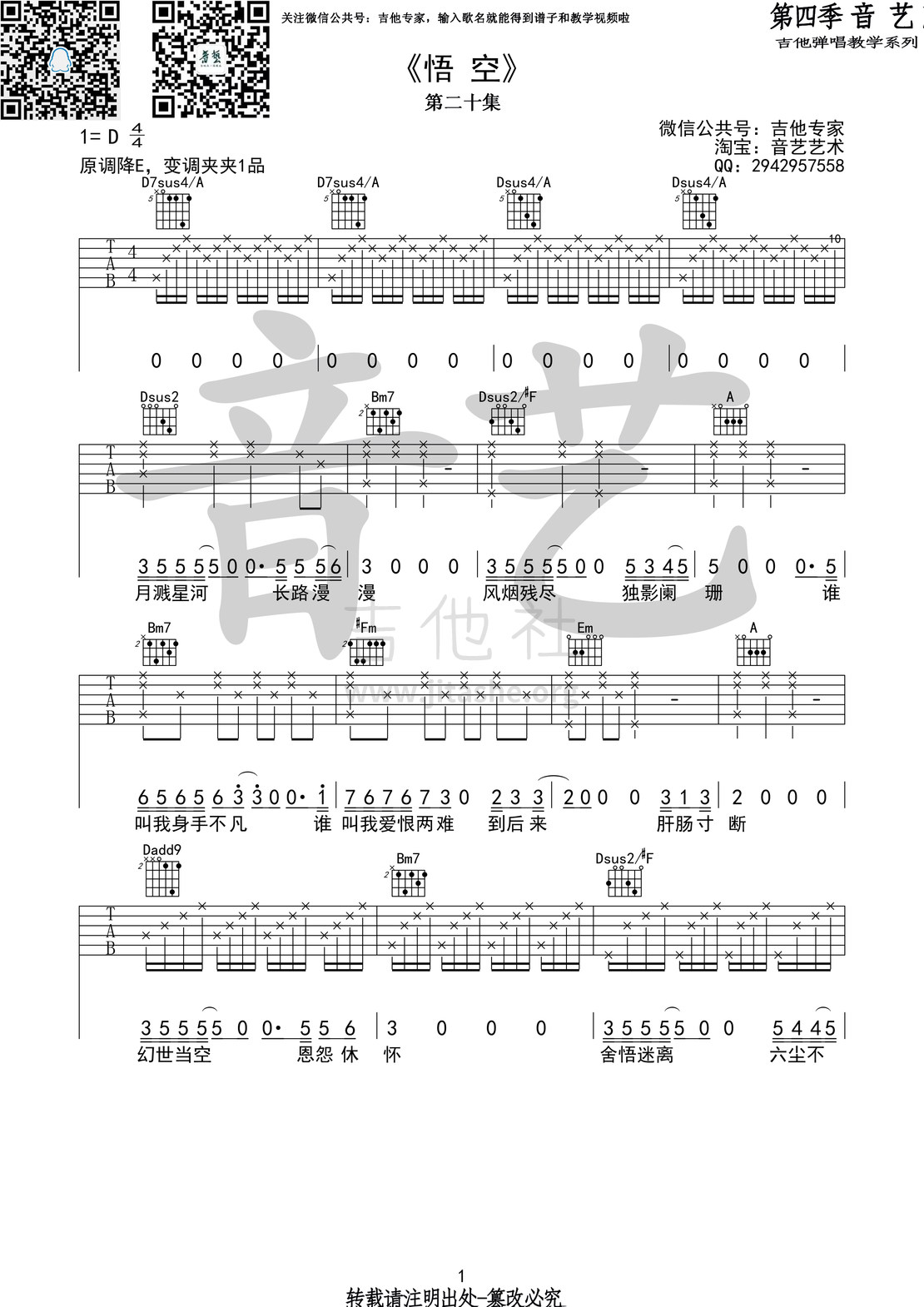 打印:悟空吉他谱_戴荃(悟空)_悟空1.jpg