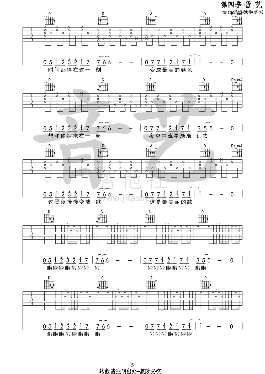 打印:夜已如歌吉他谱_绿色频道_夜已如歌5.jpg