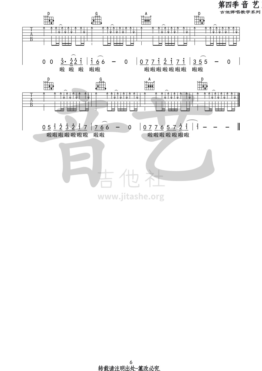 夜已如歌吉他谱(图片谱,弹唱,音艺吉他弹唱系列)_绿色频道_夜已如歌6.jpg