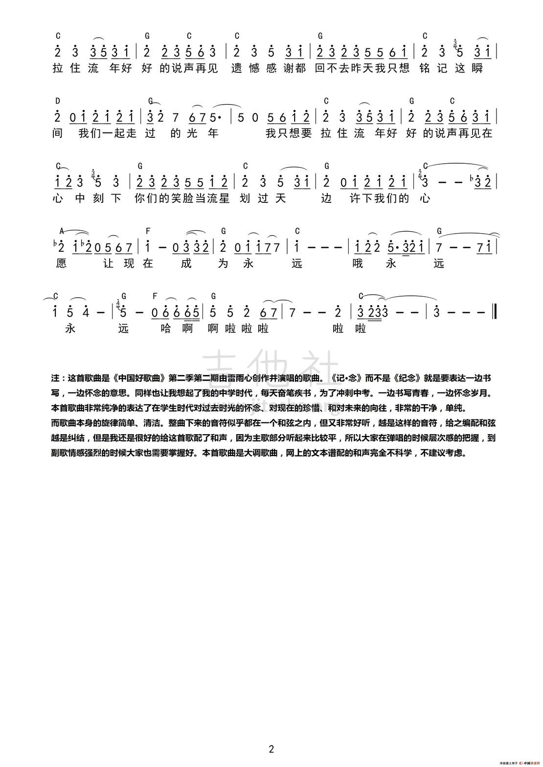 纪念简谱数字图片