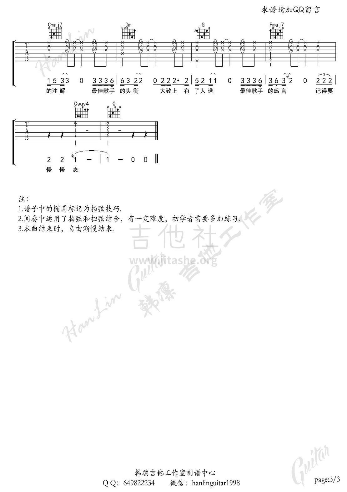 打印:最佳歌手(韩凛吉他工作室)吉他谱_许嵩(Vae)_最佳歌手3