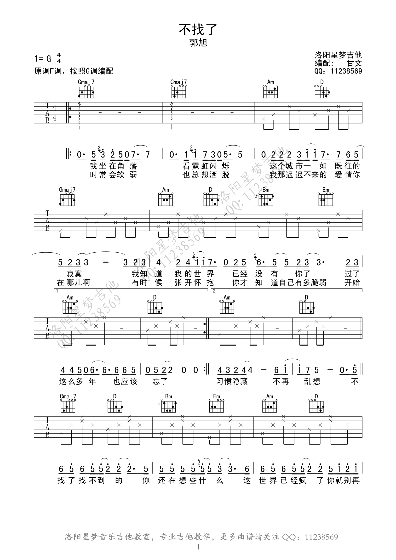不找了吉他谱(图片谱,洛阳吉他,高清六线谱,弹唱)_郭旭(guoxu)_不找了01.gif