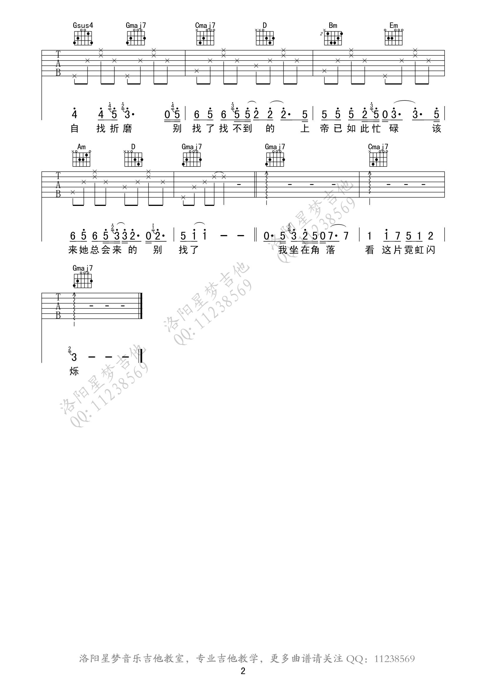 不找了吉他谱(图片谱,洛阳吉他,高清六线谱,弹唱)_郭旭(guoxu)_不找了02.gif