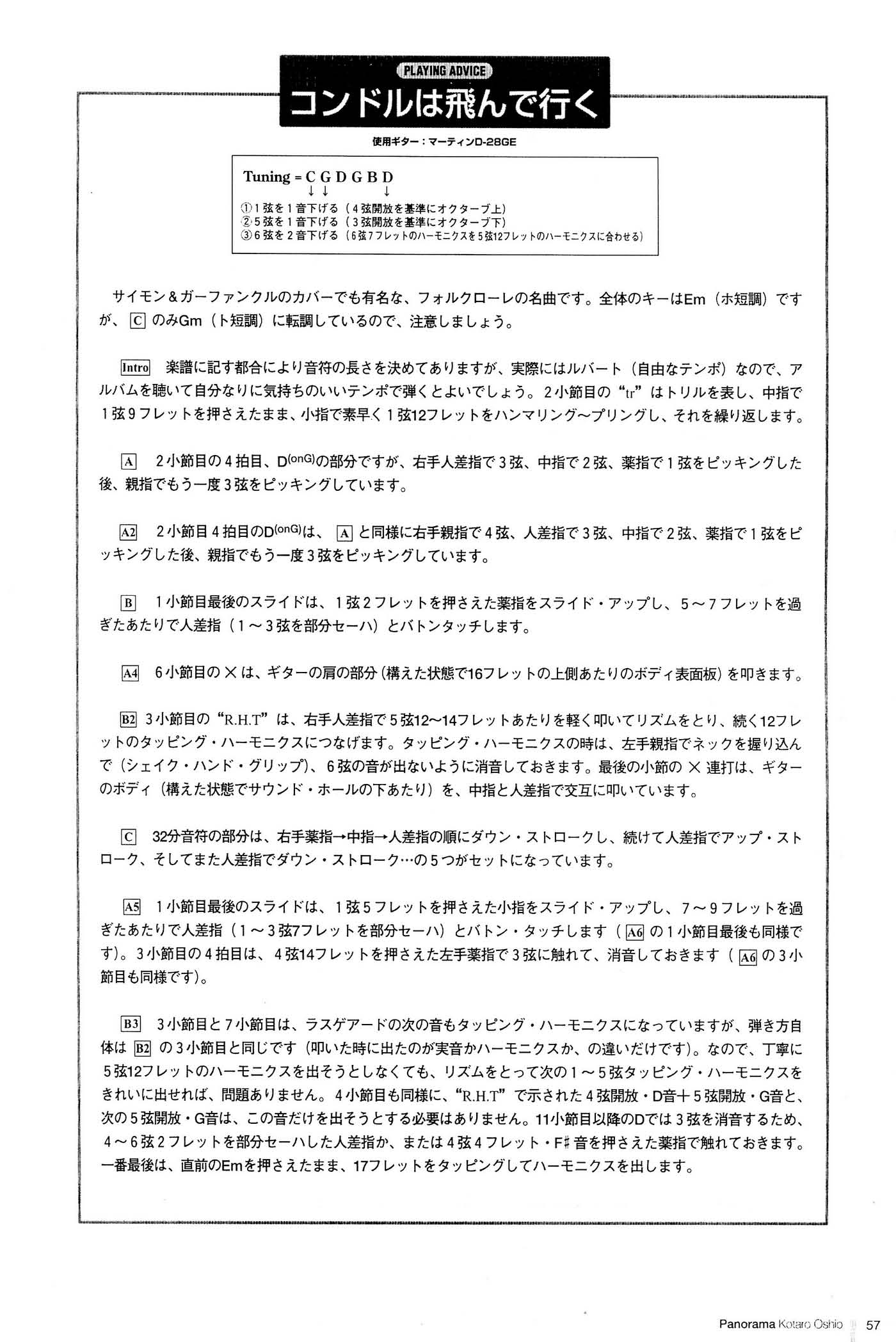 コンドルは飛んで行く（原版pdf图片）吉他谱(图片谱,指弹)_押尾桑(Kotaro Oshio;押尾光太郎)_image115.png