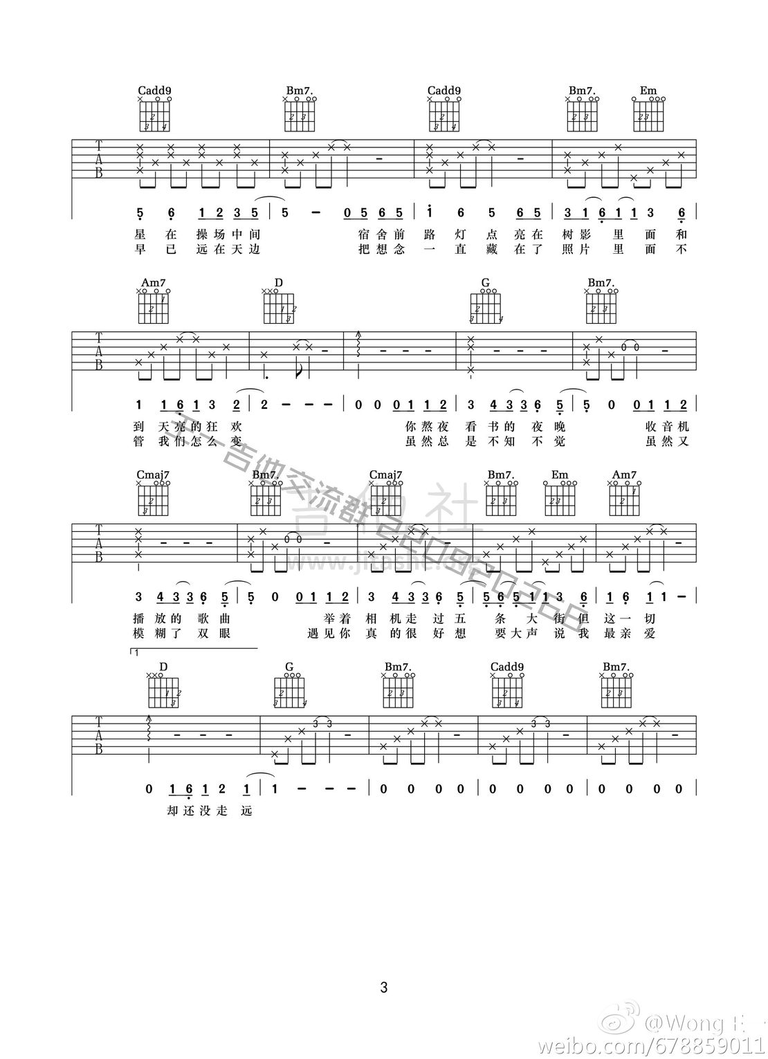 亲爱的同学（《最好的我们》版）吉他谱(图片谱,弹唱)_茉茉天空_3.jpg