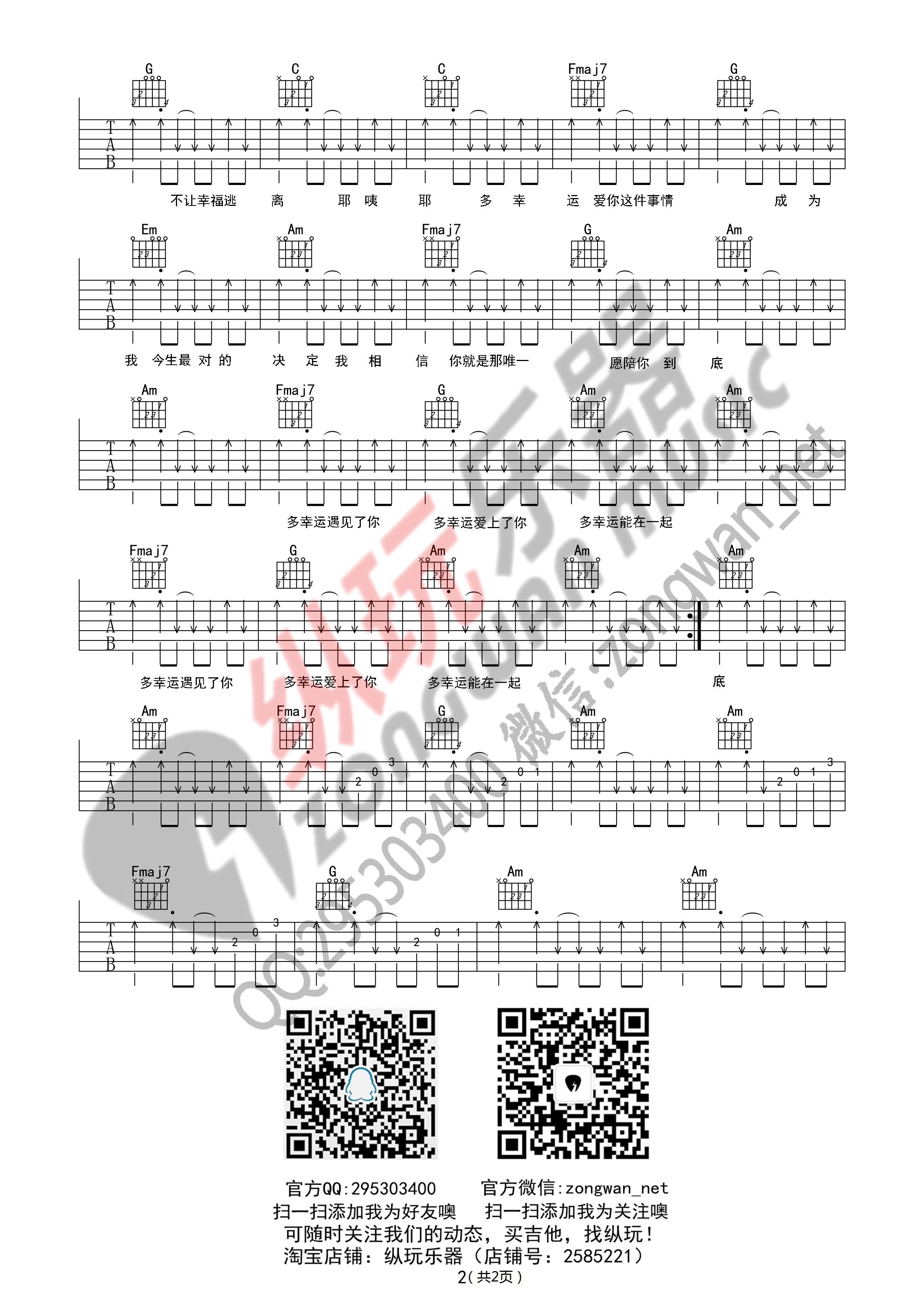 多幸运（纵玩版）吉他谱(图片谱,弹唱)_韩安旭_2_副本.jpg