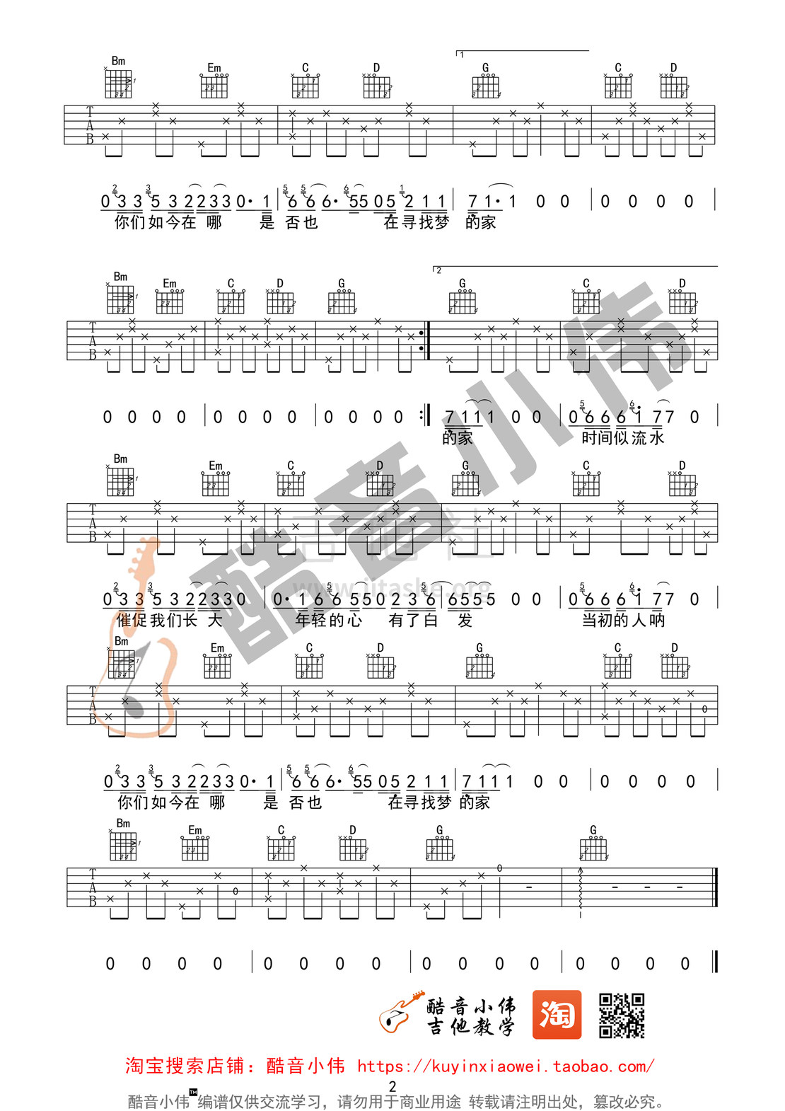 打印:逝年(原版吉他谱&教学视频 酷音小伟吉他教学)吉他谱_夏小虎_逝年吉他谱02.jpg