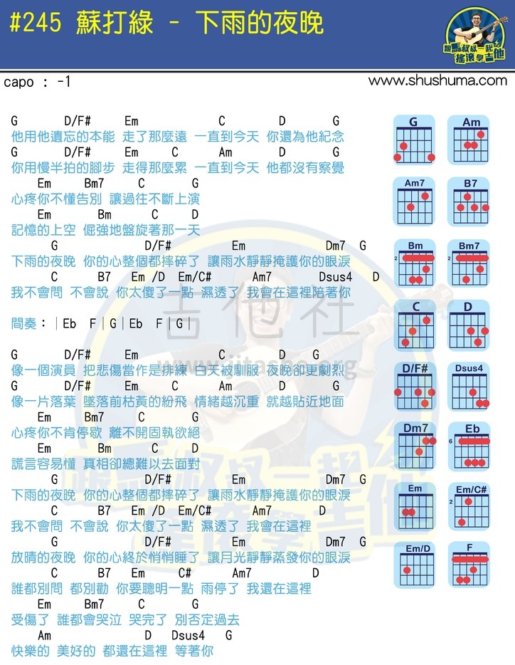 下雨的夜晚吉他谱(图片谱)_苏打绿(Sodagreen)_14510110048716.jpg