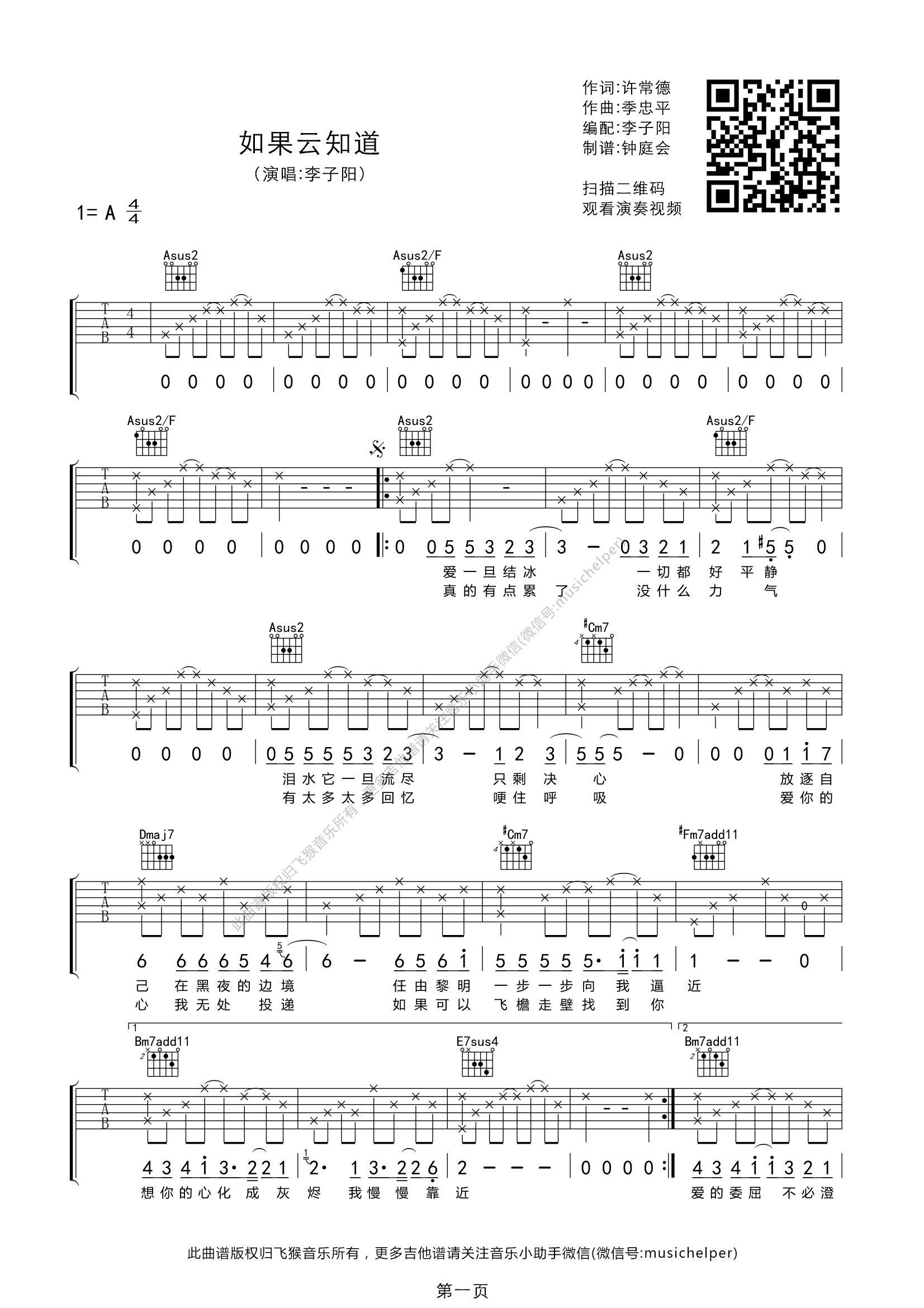 如果云知道(吉他弹唱|飞猴乐器制作出品)吉他谱(图片谱,弹唱,李子阳,吉他社)_李子阳_如果云知道A.jpg