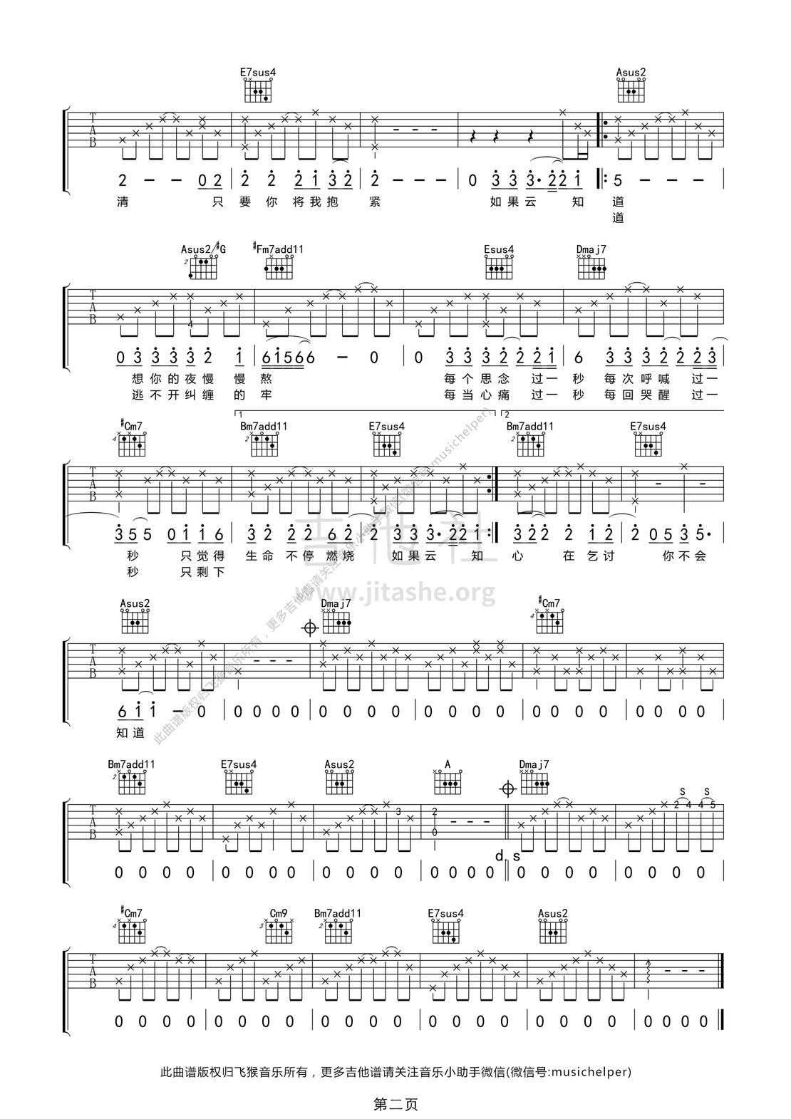 打印:如果云知道(吉他弹唱|飞猴乐器制作出品)吉他谱_李子阳_如果云知道B.jpg