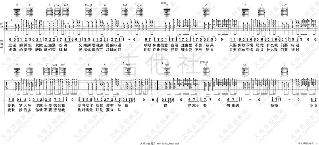 你就不要想起我吉他谱(图片谱,弹唱,大伟吉他,教程)_田馥甄(Hebe;Tien Fu-Chen)_tab_tianfuzhen_nijiubuyaoxiangqiwo_2.gif