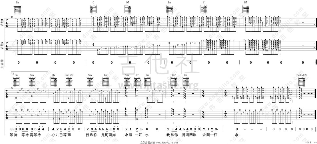 一江水吉他谱(图片谱,弹唱,大伟吉他,教程)_齐秦_tab_hanhong_yijiangshui_4.gif