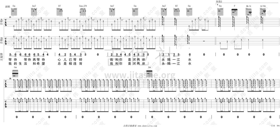 一江水吉他谱(图片谱,弹唱,大伟吉他,教程)_齐秦_tab_hanhong_yijiangshui_3.gif