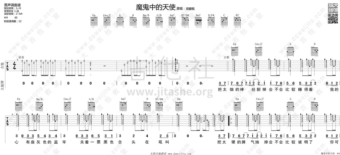 魔鬼中的天使简谱c调_魔鬼中的天使吉他谱 田馥甄 C调弹唱 吉他世界网(2)