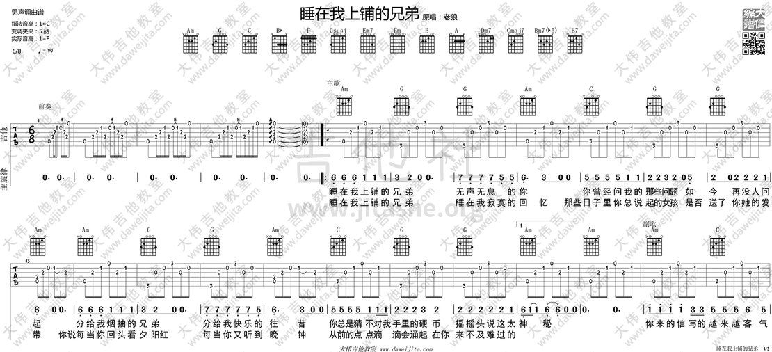 睡在我上铺的兄弟吉他谱(图片谱,弹唱,大伟吉他,教程)_老狼(王阳)_tab_laolang_shuizaiwoshangpudexiongdi_1.gif