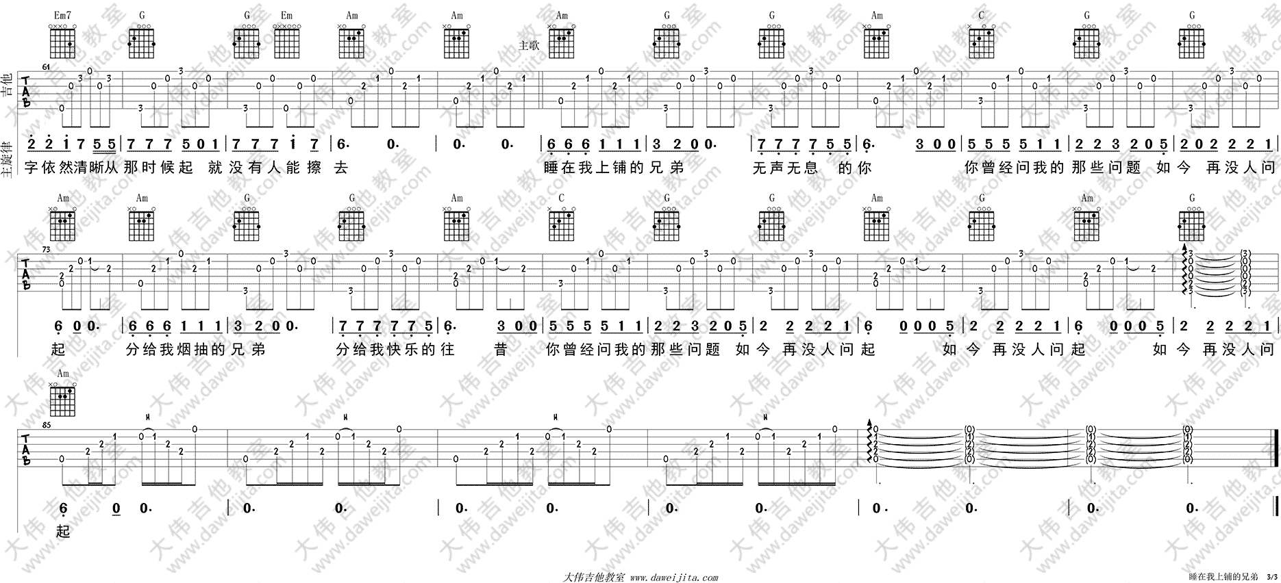 睡在我上铺的兄弟吉他谱(图片谱,弹唱,大伟吉他,教程)_老狼(王阳)_tab_laolang_shuizaiwoshangpudexiongdi_3.gif