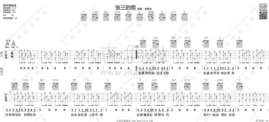 张三的歌吉他谱(图片谱,弹唱,大伟吉他,教程)_李寿全_tab_blues_caiqin_zhangsandege_1.gif
