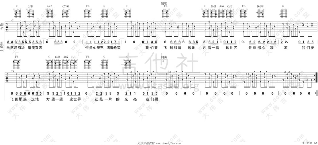 张三的歌吉他谱(图片谱,弹唱,大伟吉他,教程)_李寿全_tab_blues_caiqin_zhangsandege_2.gif