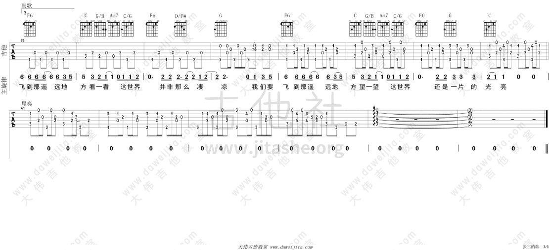 张三的歌吉他谱(图片谱,弹唱,大伟吉他,教程)_李寿全_tab_blues_caiqin_zhangsandege_3.gif