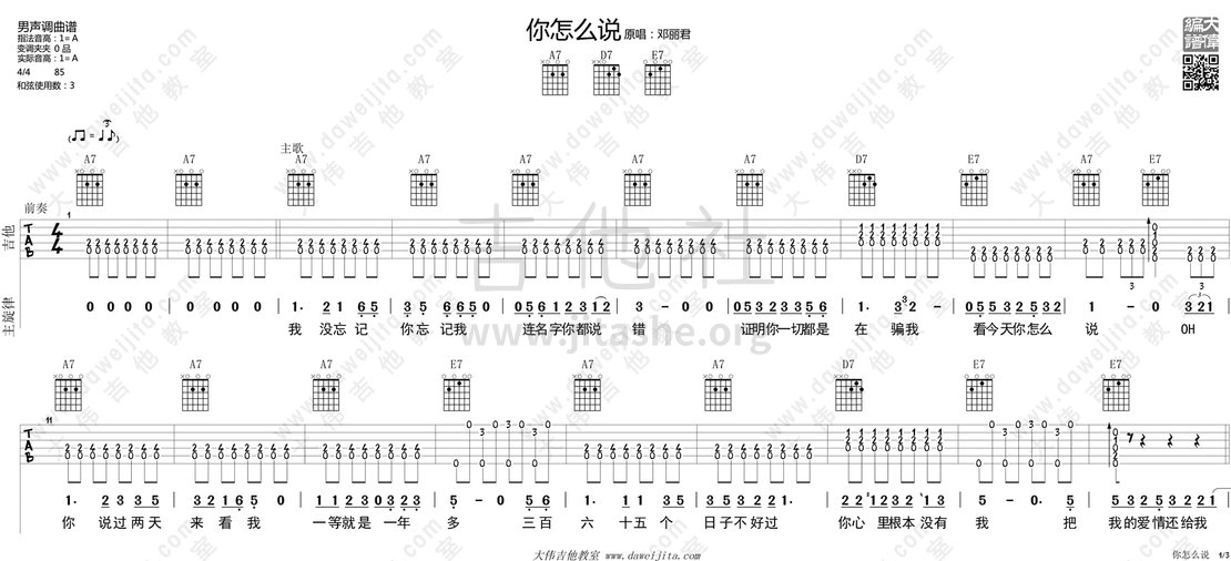 打印:你怎么说吉他谱_邓丽君(邓丽筠;テレサ・テン;Teresa Teng)_tab_blues_denglijun_nizenmeshuo_1.gif