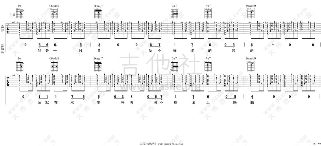 鱼吉他谱(图片谱,弹唱,大伟吉他,教程)_姚贝娜_tab_yaobeina_yu_4.gif