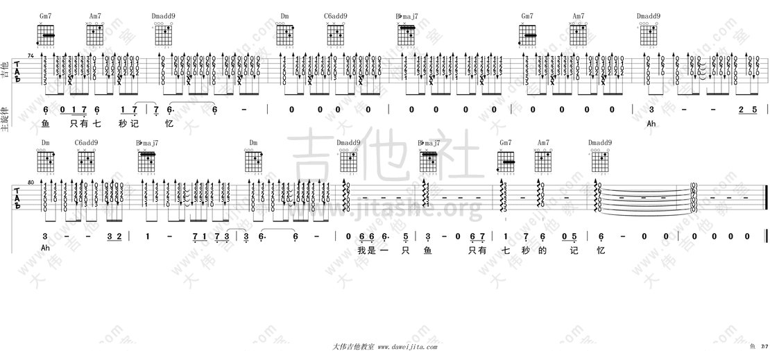 鱼吉他谱(图片谱,弹唱,大伟吉他,教程)_姚贝娜_tab_yaobeina_yu_7.gif