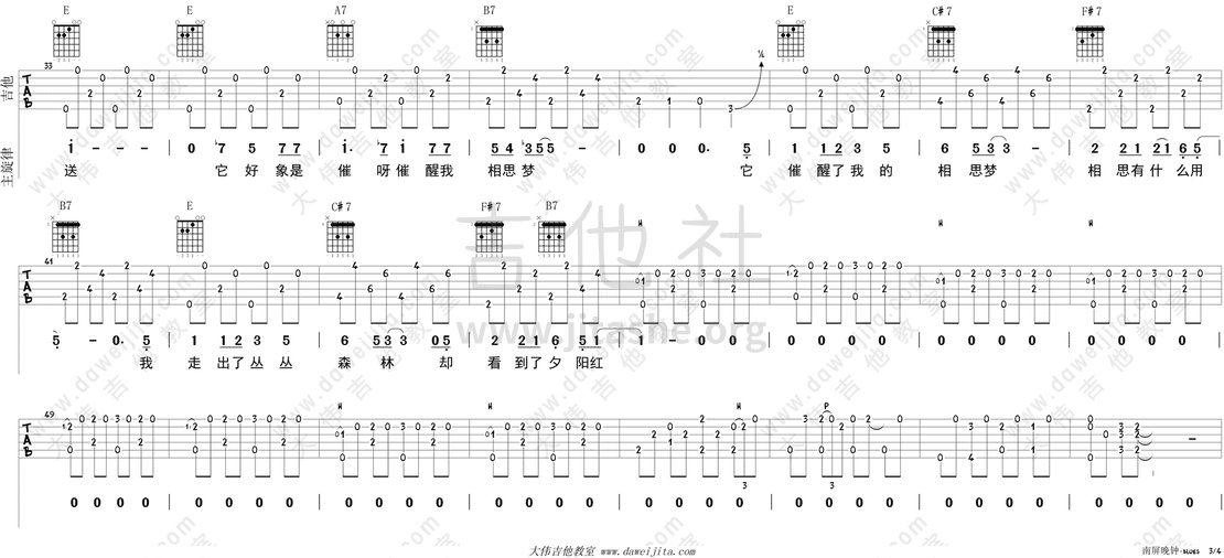 南屏晚钟吉他谱(图片谱,弹唱,大伟吉他,教程)_蔡琴_tab_blues_nanpingwanzhong_3.gif