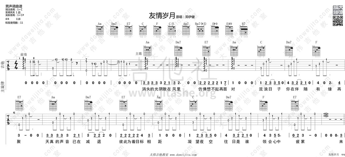 打印:友情岁月吉他谱_郑伊健(Ekin)_tab_chenxiaochun_youqingsuiyue_guitar_1.gif