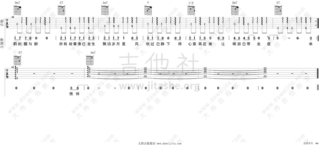 友情岁月吉他谱(图片谱,弹唱,大伟吉他,教程)_郑伊健(Ekin)_tab_chenxiaochun_youqingsuiyue_guitar_4.gif