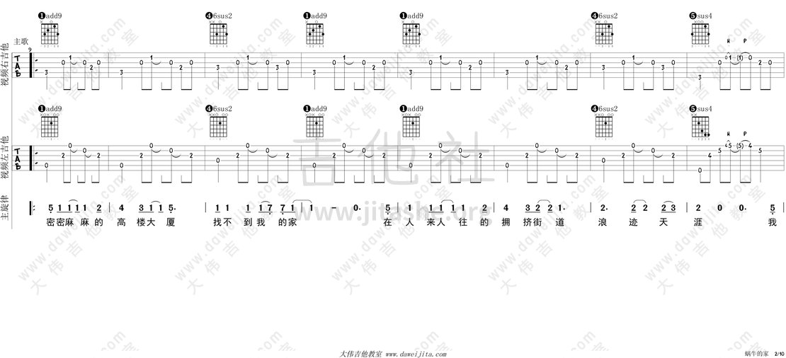 蜗牛的家吉他谱(图片谱,弹唱,大伟吉他,教程)_郑智化_tab_zhengzhihua_woniudejia_2.gif