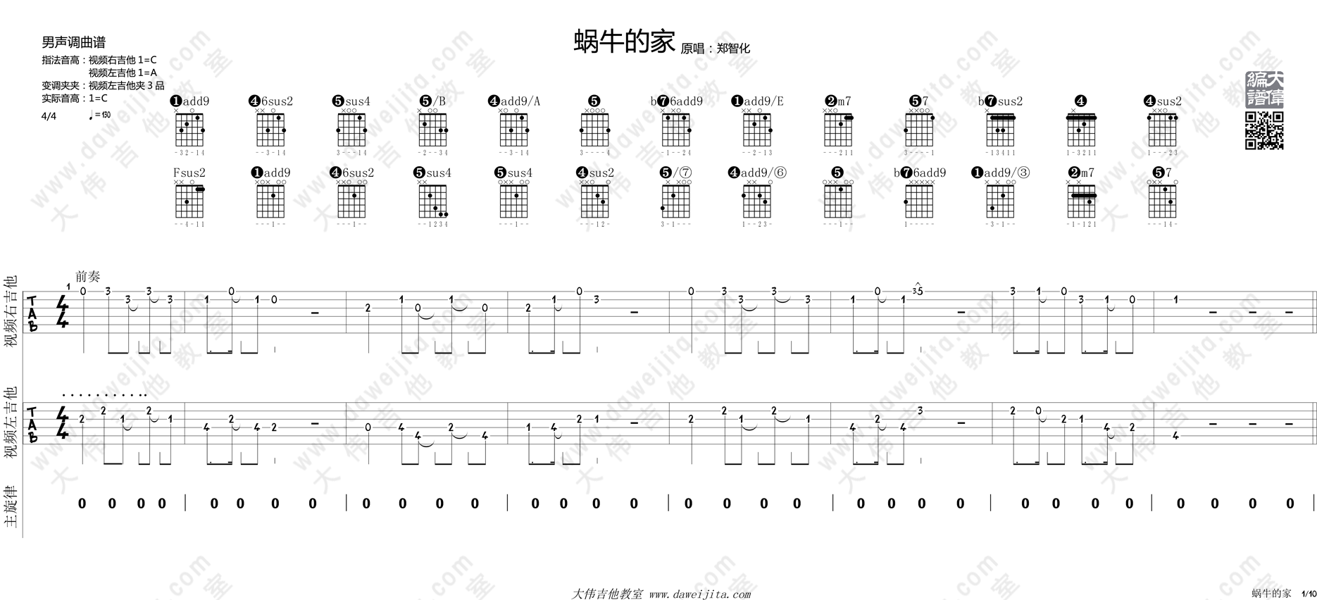 蜗牛的家吉他谱(图片谱,弹唱,大伟吉他,教程)_郑智化_tab_zhengzhihua_woniudejia_1.gif