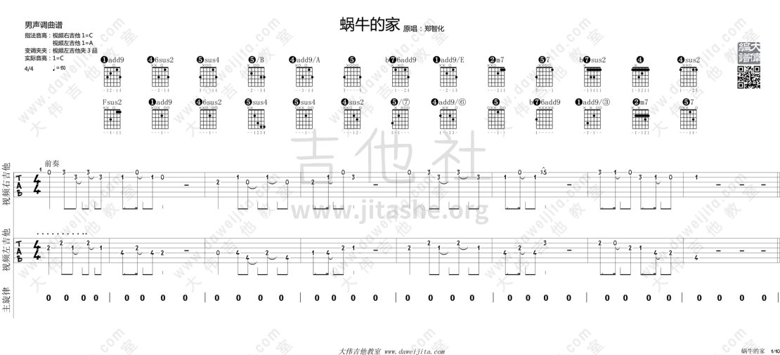 蜗牛的家吉他谱(图片谱,弹唱,大伟吉他,教程)_郑智化_tab_zhengzhihua_woniudejia_1.gif