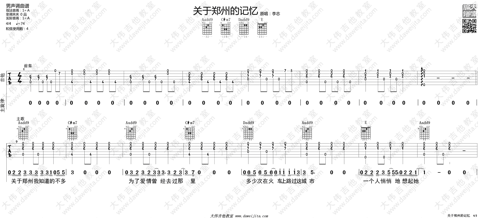 关于郑州的记忆吉他谱(图片谱,弹唱,大伟吉他,教程)_李志_tab_lizhi_guanyuzhengzhoudejiyi_1.gif