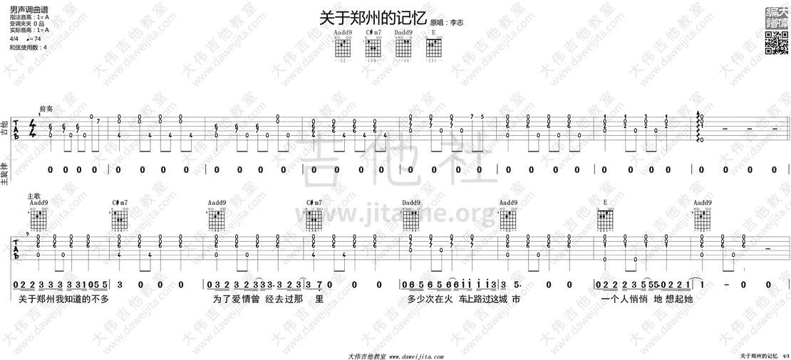 关于郑州的记忆吉他谱(图片谱,弹唱,大伟吉他,教程)_李志_tab_lizhi_guanyuzhengzhoudejiyi_1.gif
