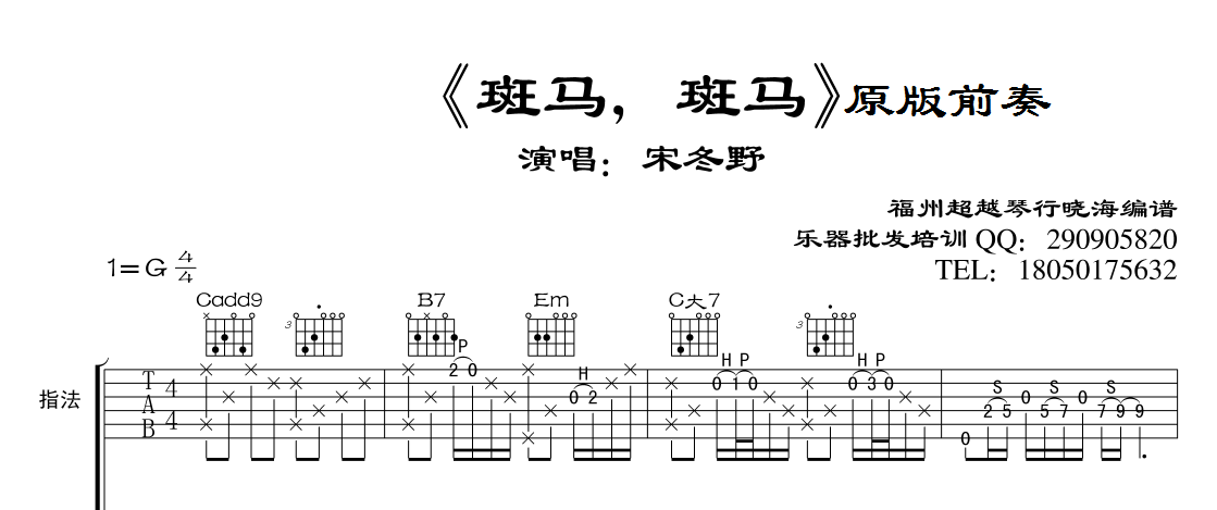 斑马，斑马吉他谱(图片谱,弹唱)_宋冬野_psb1.png