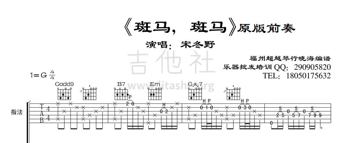 打印:斑马，斑马吉他谱_宋冬野_psb1.png