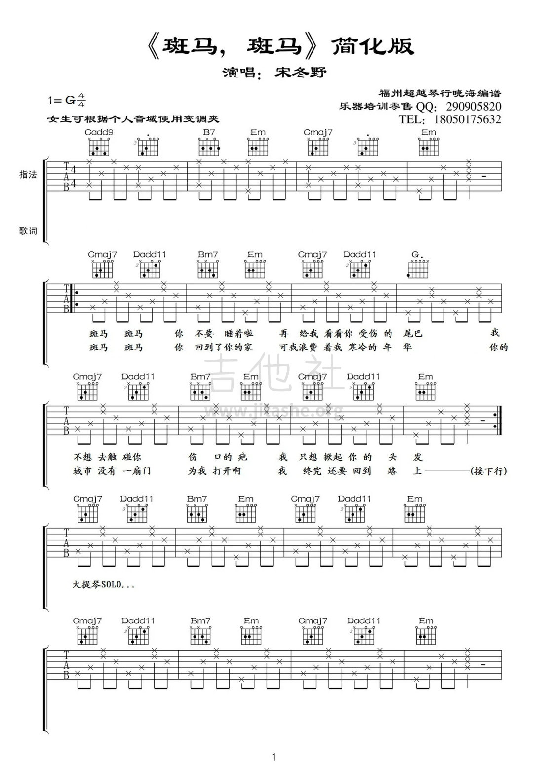 斑马，斑马吉他谱(图片谱,弹唱)_宋冬野_psb1.jpg