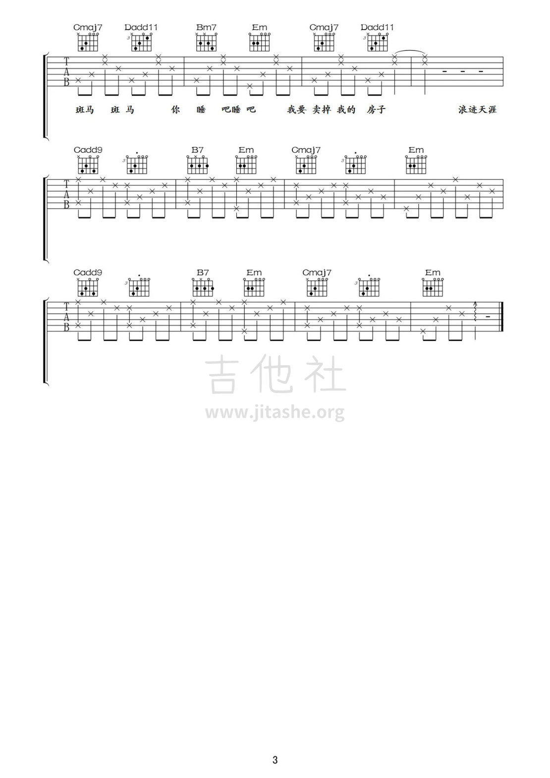 打印:斑马，斑马吉他谱_宋冬野_psb3.jpg