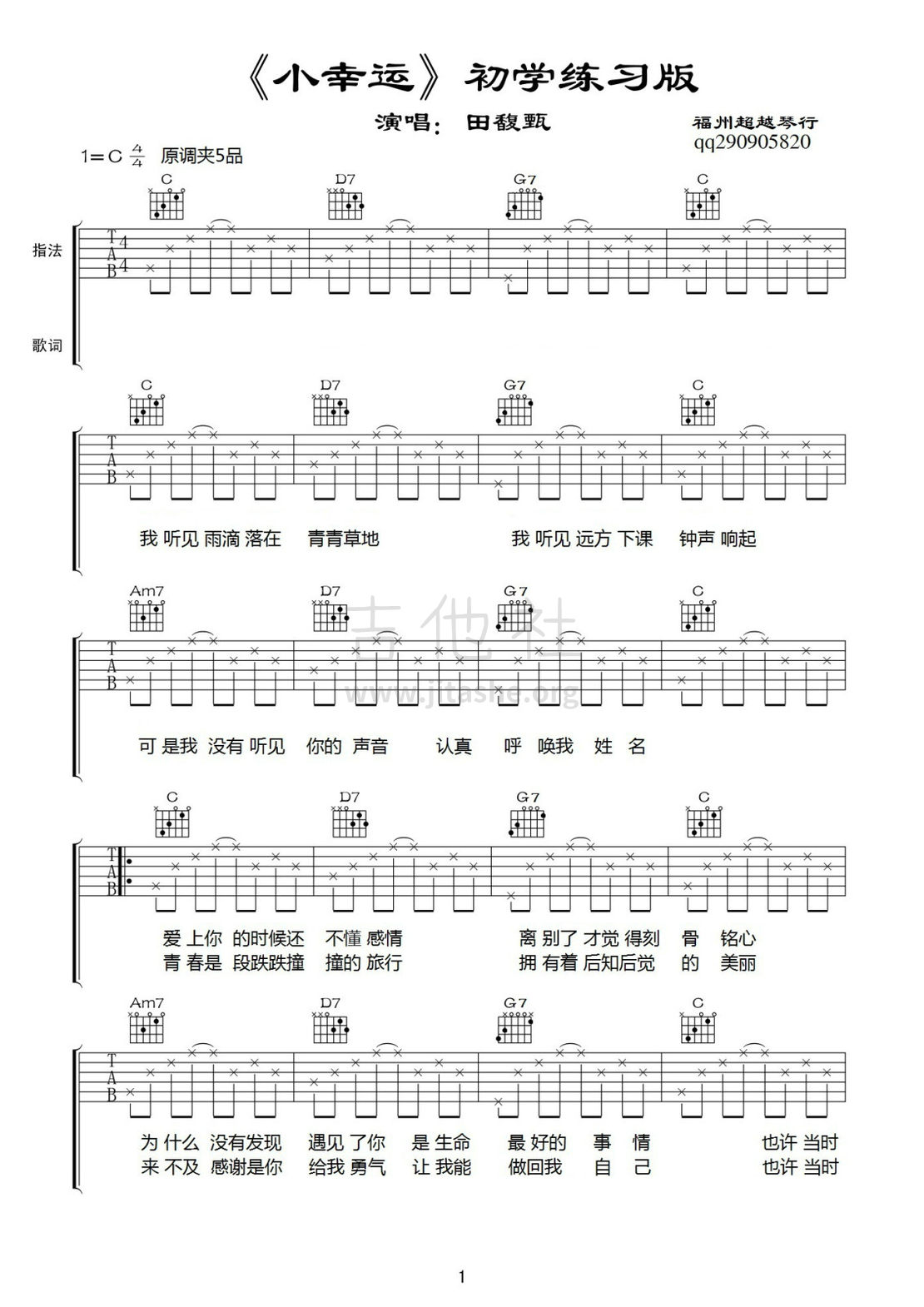 小幸运(初学练习版)吉他谱(图片谱,弹唱)_田馥甄(Hebe;Tien Fu-Chen)_psb1.jpg