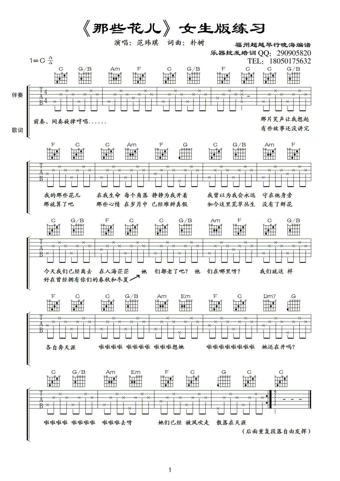 那些花儿(初学练习版)吉他谱(图片谱,弹唱)_朴树_psb (1).jpg